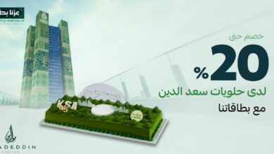 عرض حلويات سعد الدين