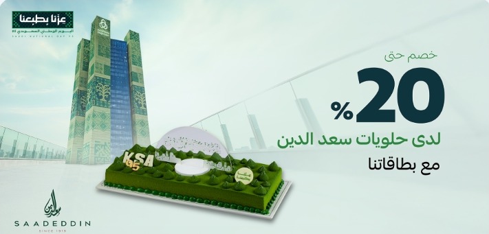 عرض حلويات سعد الدين