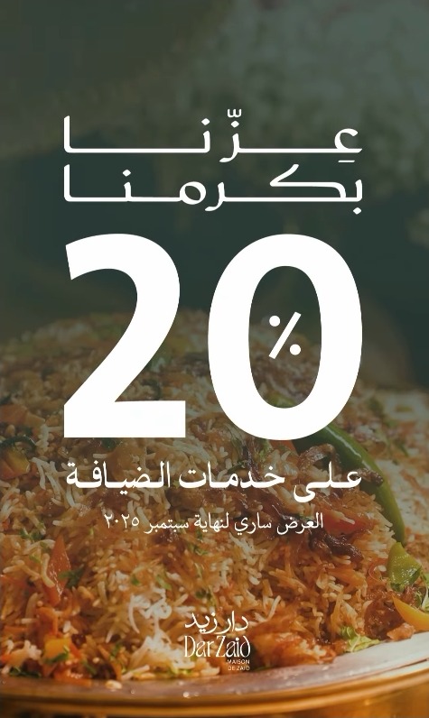 عرض مطاعم دار زيد