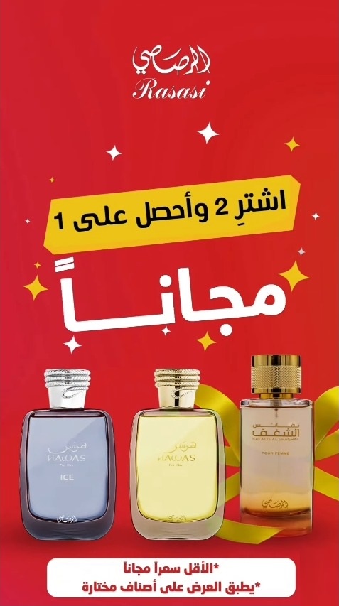 عرض الرصاصي للعطور