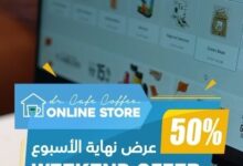 عرض الويكند من د.كيف كافيه