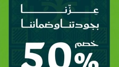 عرض اليوم الوطني من كيسوم للعناية بالسيارات
