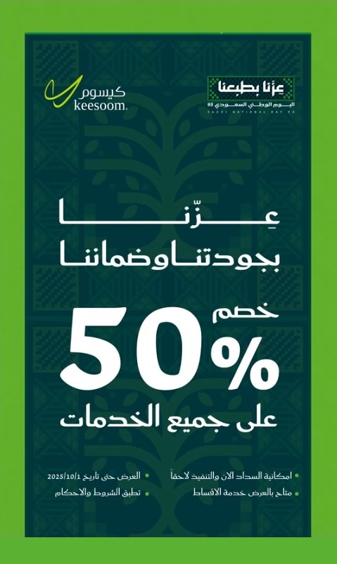 عرض اليوم الوطني من كيسوم للعناية بالسيارات عرض اليوم الوطني من كيسوم للعناية بالسيارات