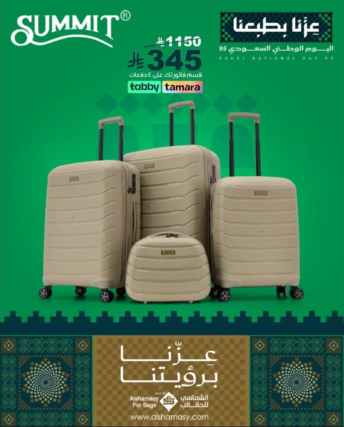 عرض اليوم الوطني من الشماسي للحقائب