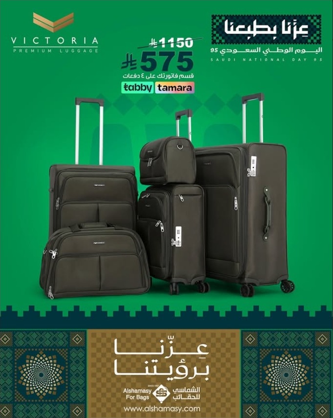 عرض اليوم الوطني من الشماسي للحقائب