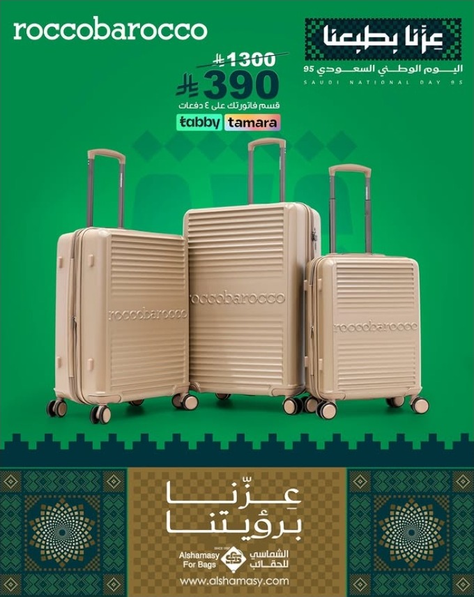 عرض اليوم الوطني من الشماسي للحقائب