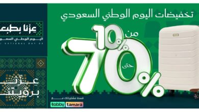 عرض اليوم الوطني من الشماسي للحقائب