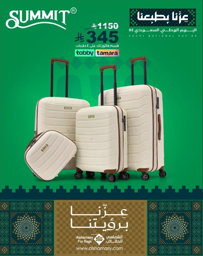 عرض اليوم الوطني من الشماسي للحقائب