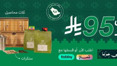 عرض اليوم الوطني من محمصة بلاك ستامب