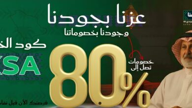 عرض اليوم الوطني من لايت ستيشن لمنتجات الإنارة