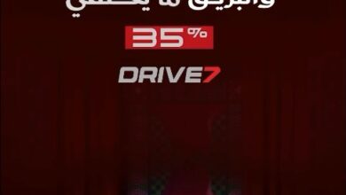 عرض اليوم الوطني من درايف 7 للعناية بالسيارات