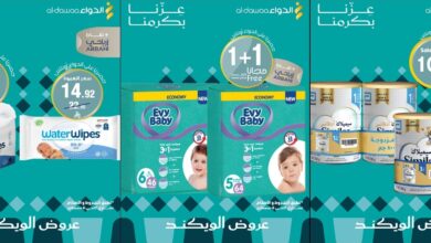 عروض الويكند من صيدليات الدواء  