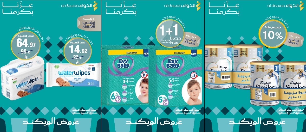 عروض الويكند من صيدليات الدواء عروض الويكند من صيدليات الدواء