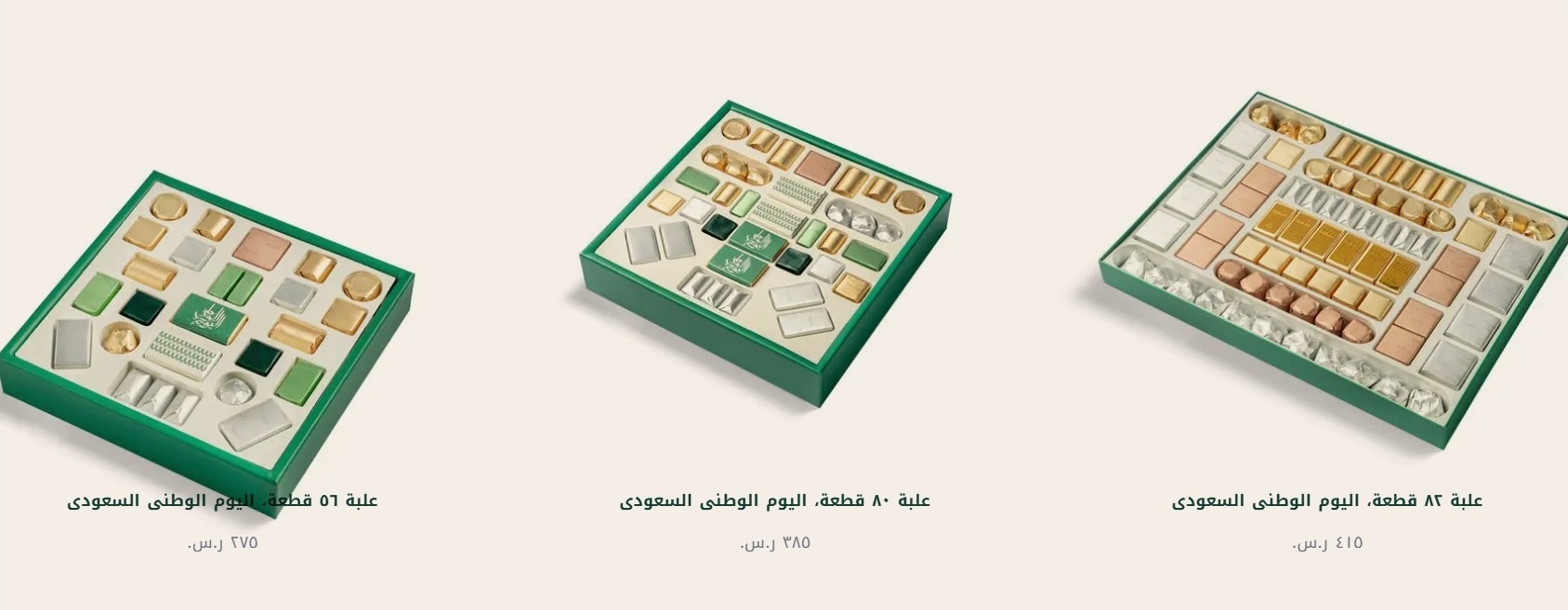 عرض اليوم الوطني من شوكولاتة باتشي