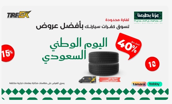 عروض اليوم الوطني من تايراكس للإطارات