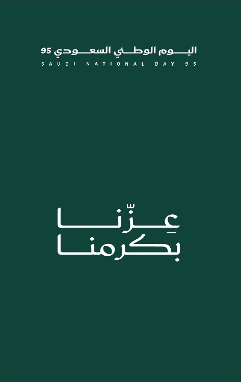 عرض اليوم الوطني من اورانج بيد اند باث