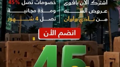 عرض اليوم الوطني من واوان جيم