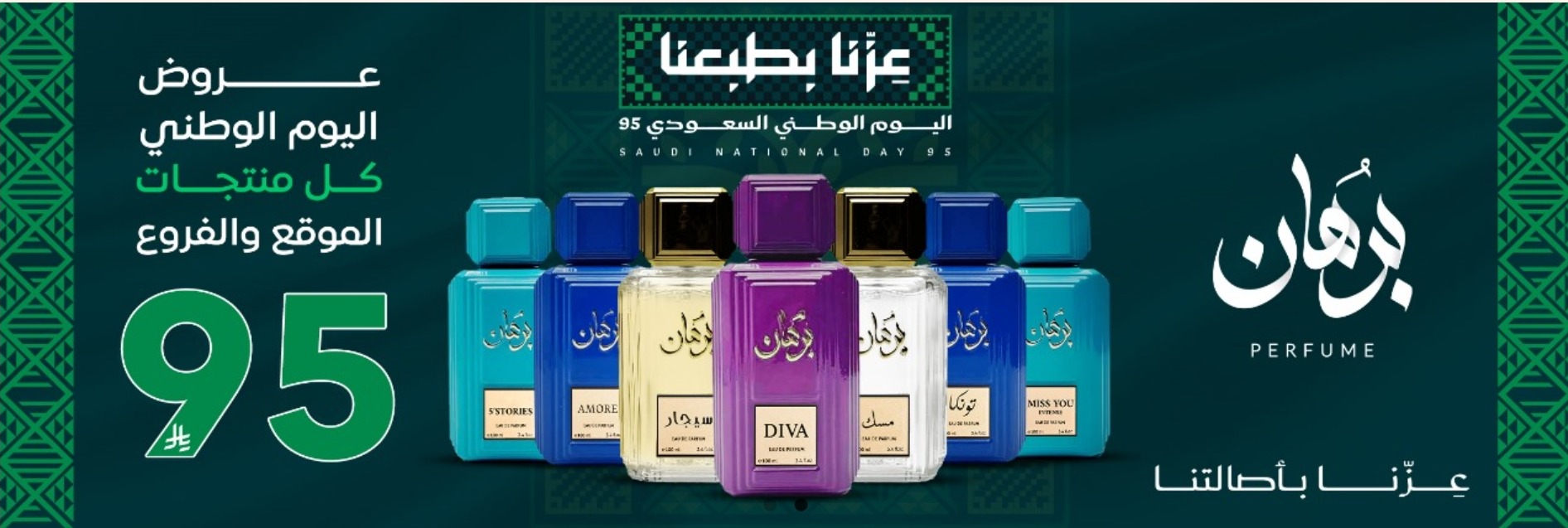 عرض اليوم الوطني من عطور برهان