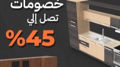 عرض اليوم الوطني من مطابخ نادكو