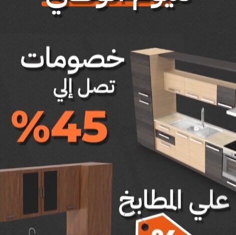 عرض اليوم الوطني من مطابخ نادكو عرض اليوم الوطني من مطابخ نادكو