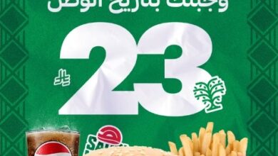 عرض اليوم الوطني من مطاعم هرفي