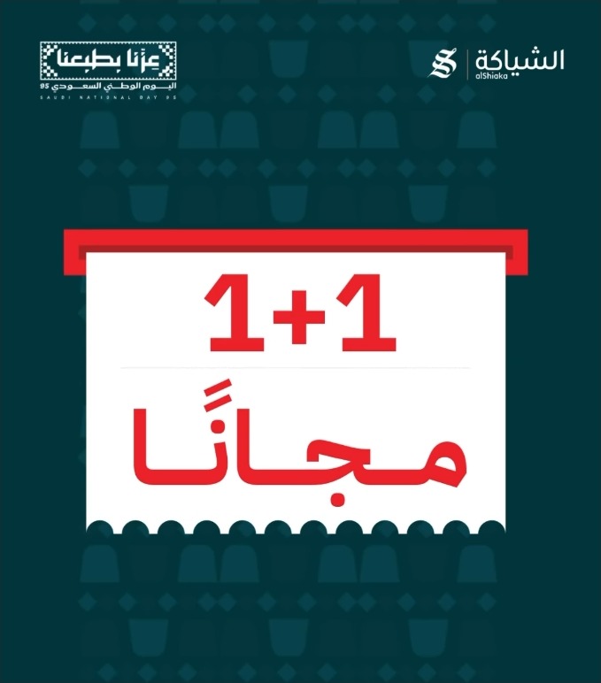 عروض اليوم الوطني من الشياكة