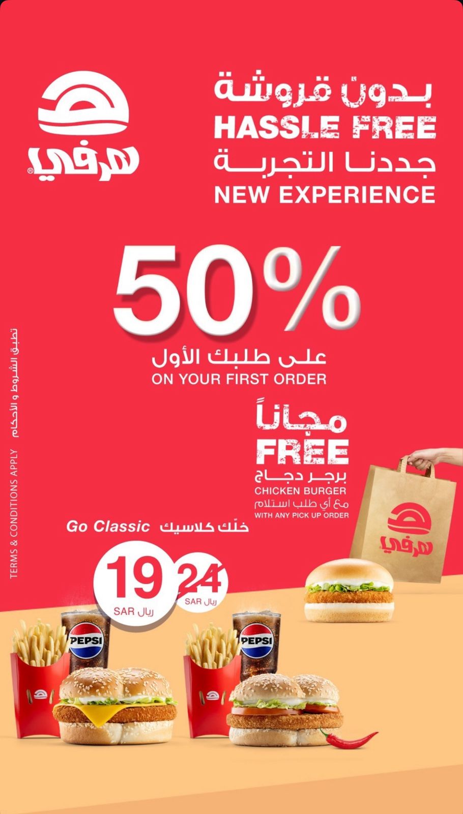 عرض مطاعم هرفي عرض مطاعم هرفي