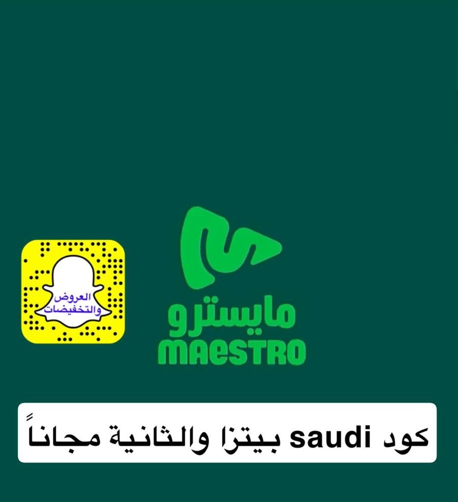 عرض مايسترو بيتزا