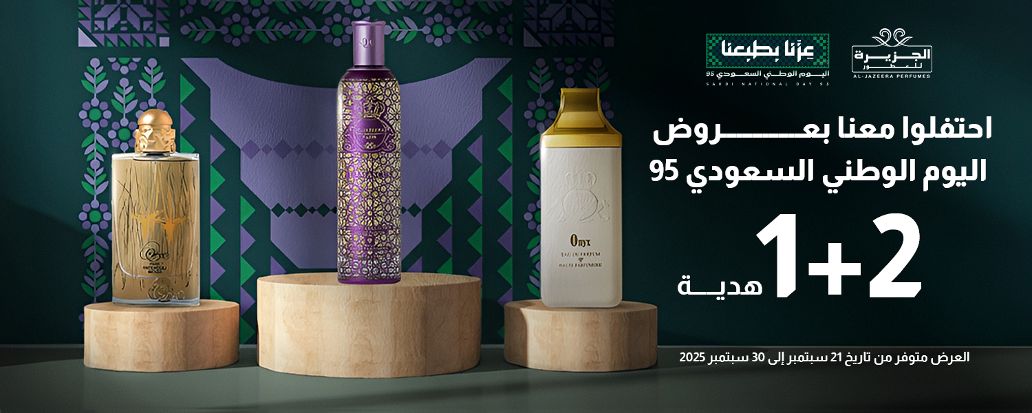 عرض الجزيرة للعطور