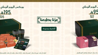 عرض اليوم الوطني من مقهى ومحمصة وودز