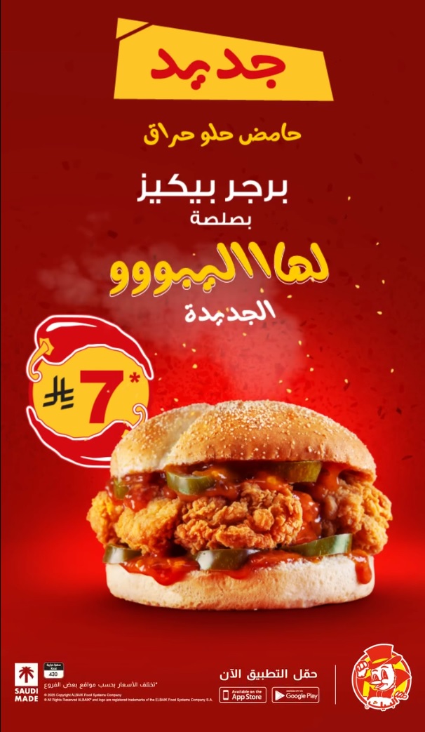 عرض مطاعم البيك