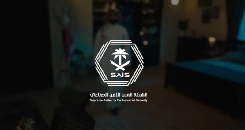 "الأمن الصناعي" يبدأ الترخيص للحراسات الأمنية الخاصة