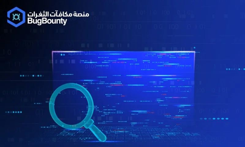 تسجيل 20 شركة سعودية في منصة مكافآت الثغرات