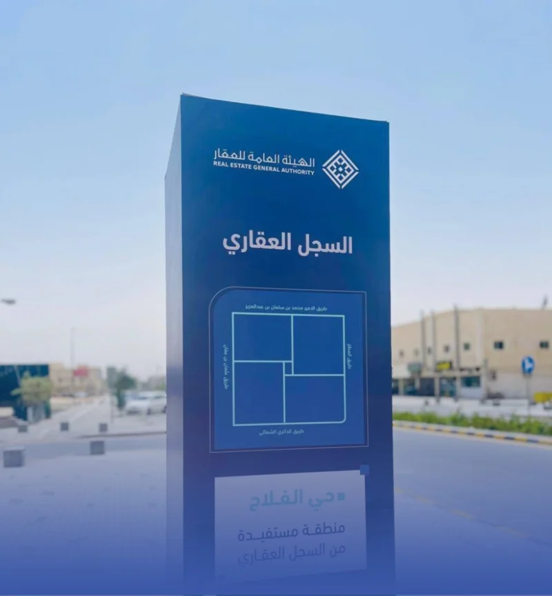 بدء تسجيل 59 ألف قطعة عقارية في الرياض وجدة