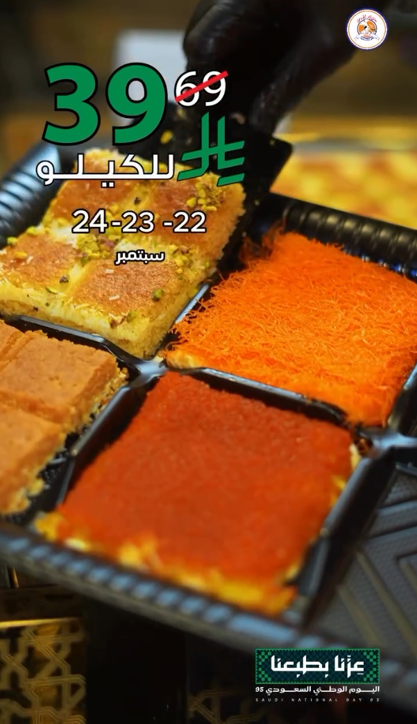 عرض اليوم الوطني من كنافة أبو الهوس عرض اليوم الوطني من كنافة أبو الهوس