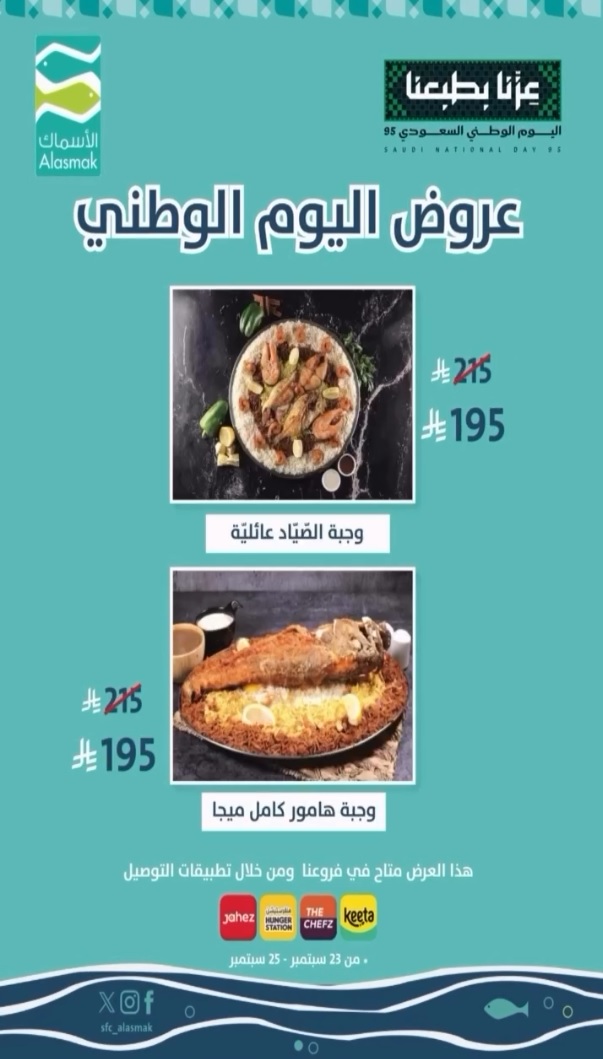 عرض الشركة السعودية للأسماك عرض الشركة السعودية للأسماك