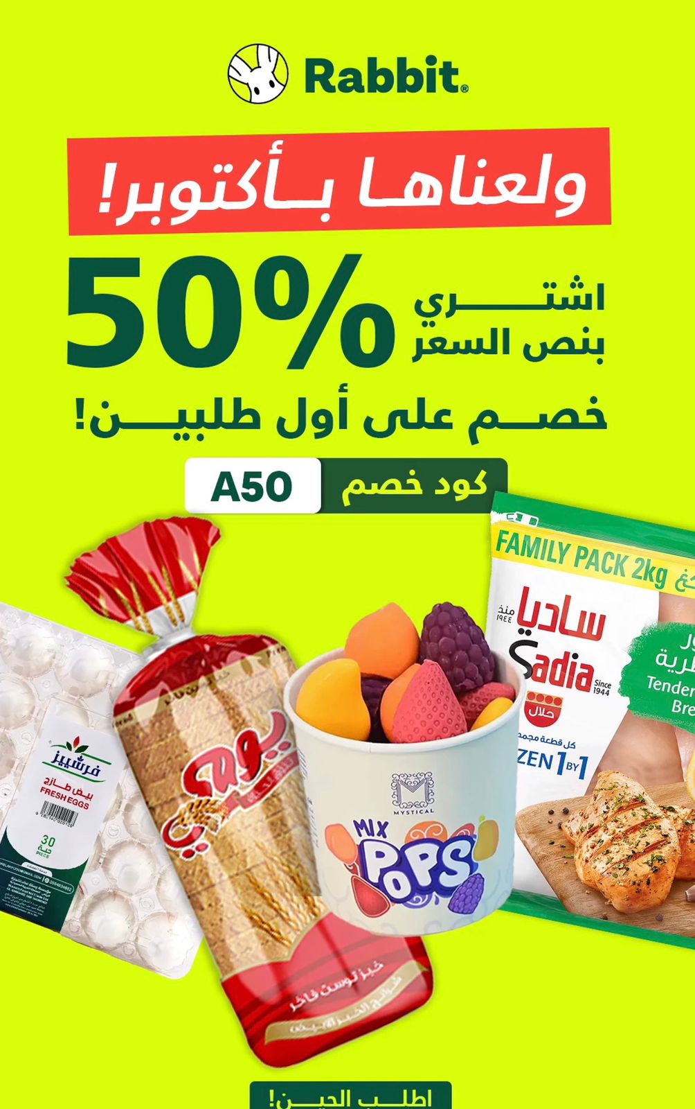 عرض تطبيق رابيت عرض تطبيق رابيت