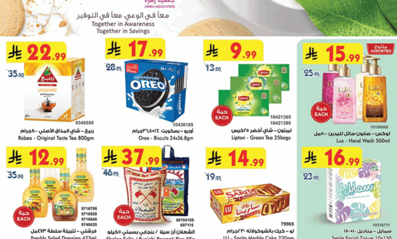 عروض أسواق بن داود الطائف الأسبوعية