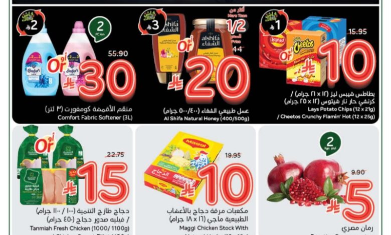 عروض أسواق بندة الأسبوعية