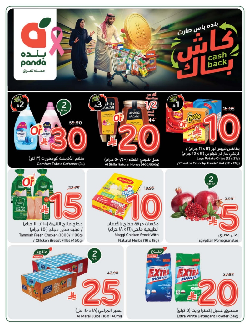 عروض هايبر بندة عروض هايبر بندة