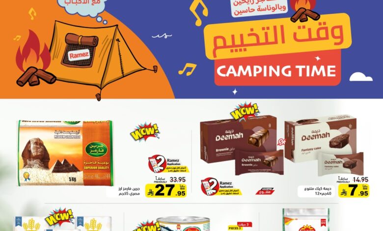 عروض أسواق رامز عروض أسواق رامز