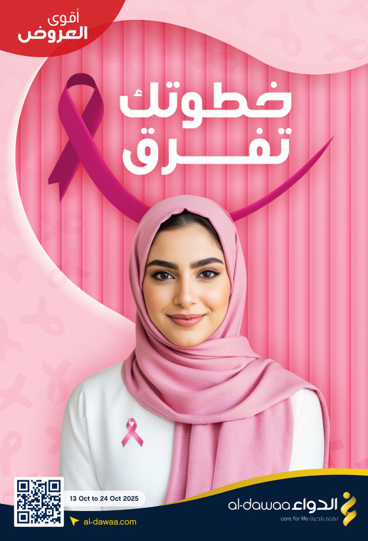 عروض صيدليات الدواء عروض صيدليات الدواء