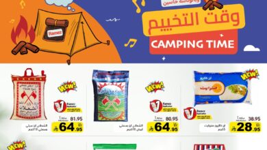 عروض أسواق رامز عروض أسواق رامز