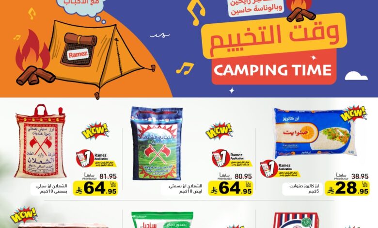 عروض أسواق رامز عروض أسواق رامز