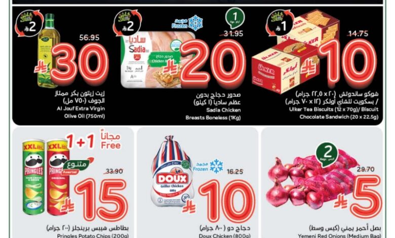 عروض أسواق بندة الأسبوعية عروض أسواق بندة الأسبوعية