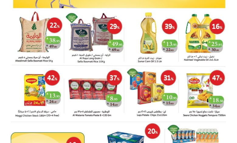 عروض أسواق الراية الأسبوعية عروض أسواق الراية الأسبوعية