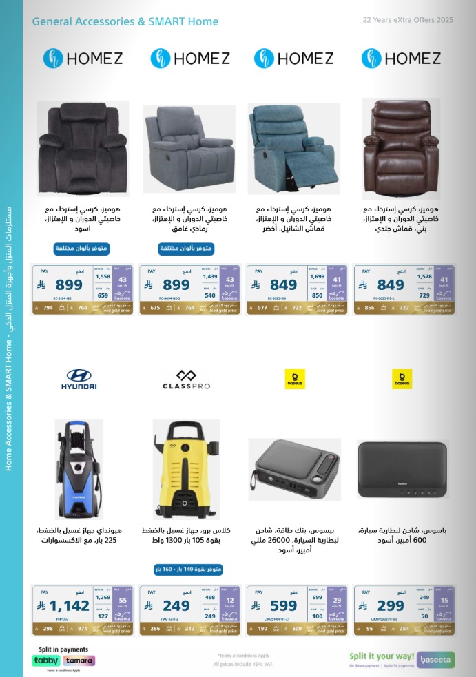 تخفيضات اكسترا الكبرى
