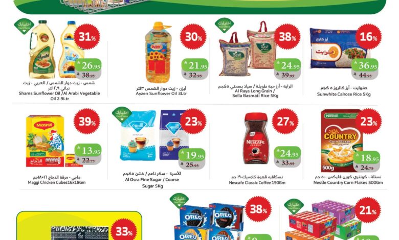 عروض أسواق الراية الأسبوعية