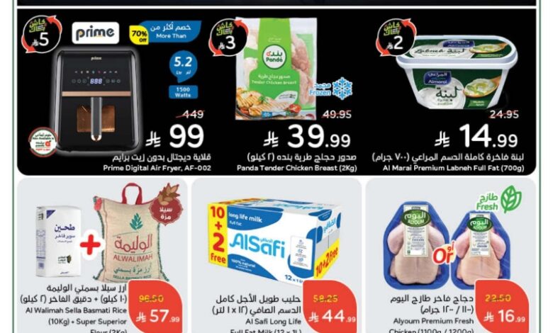 عروض أسواق بندة الأسبوعية عروض أسواق بندة الأسبوعية