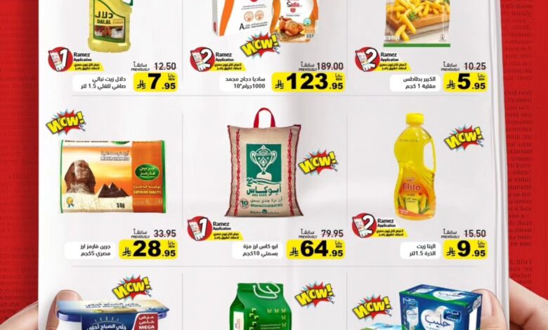 عروض أسواق رامز عروض أسواق رامز